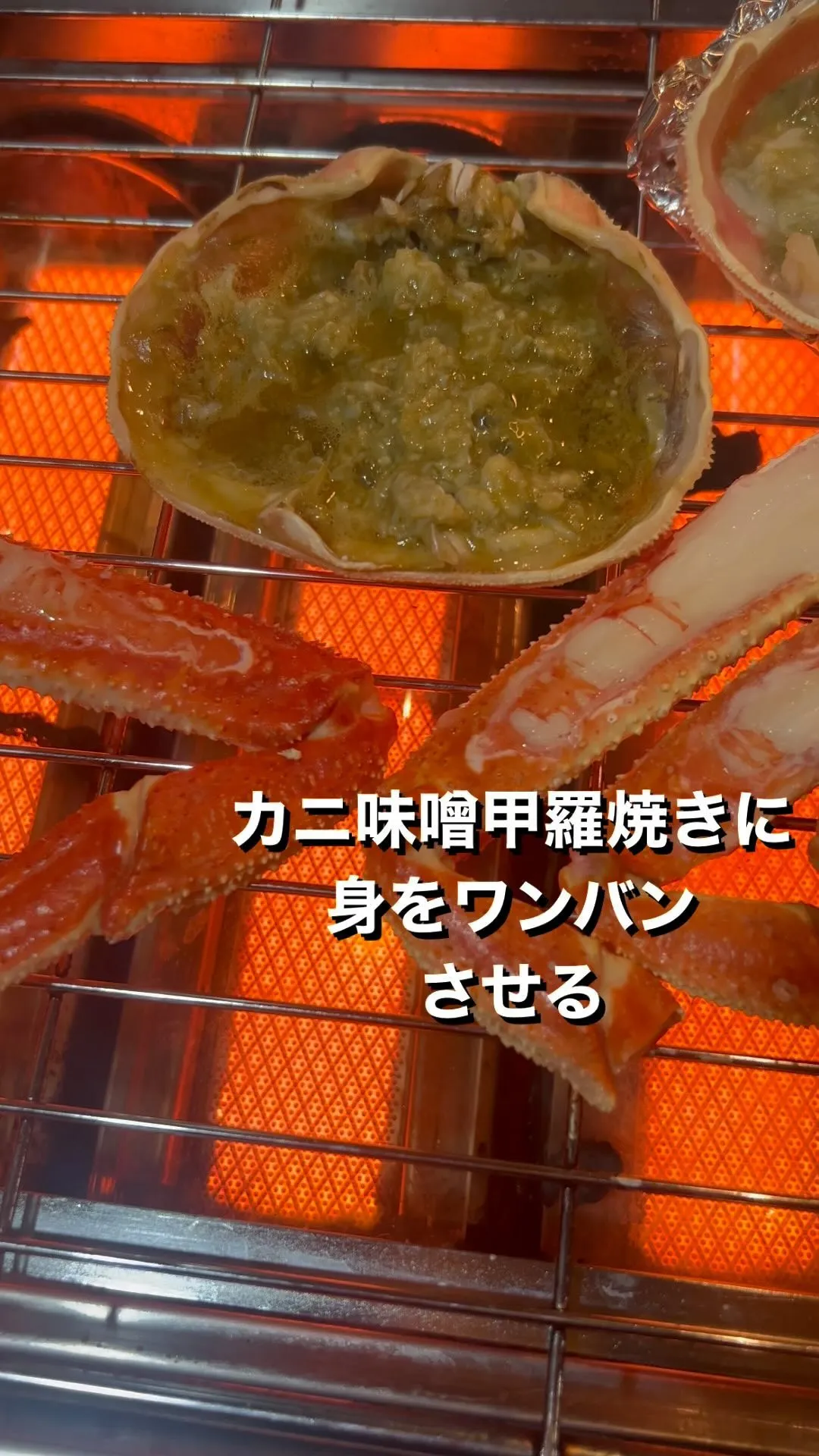 焼きがに🤚